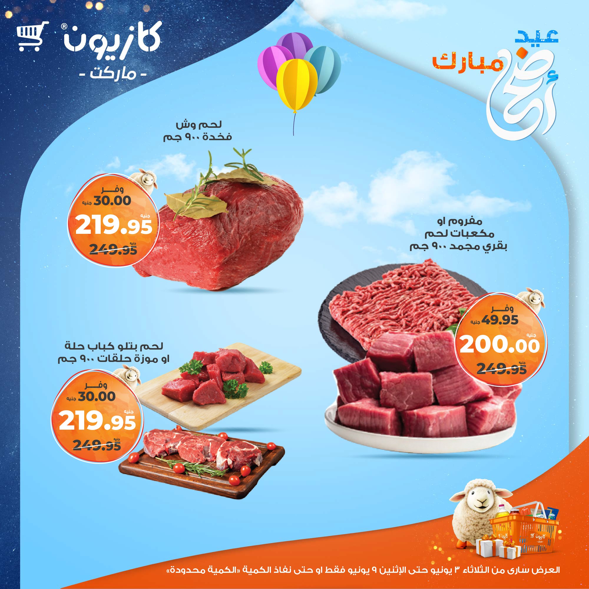 kazyon offers from 2jun to 10jun 2025 عروض كازيون من 2 يونيو حتى 10 يونيو 2025 صفحة رقم 25